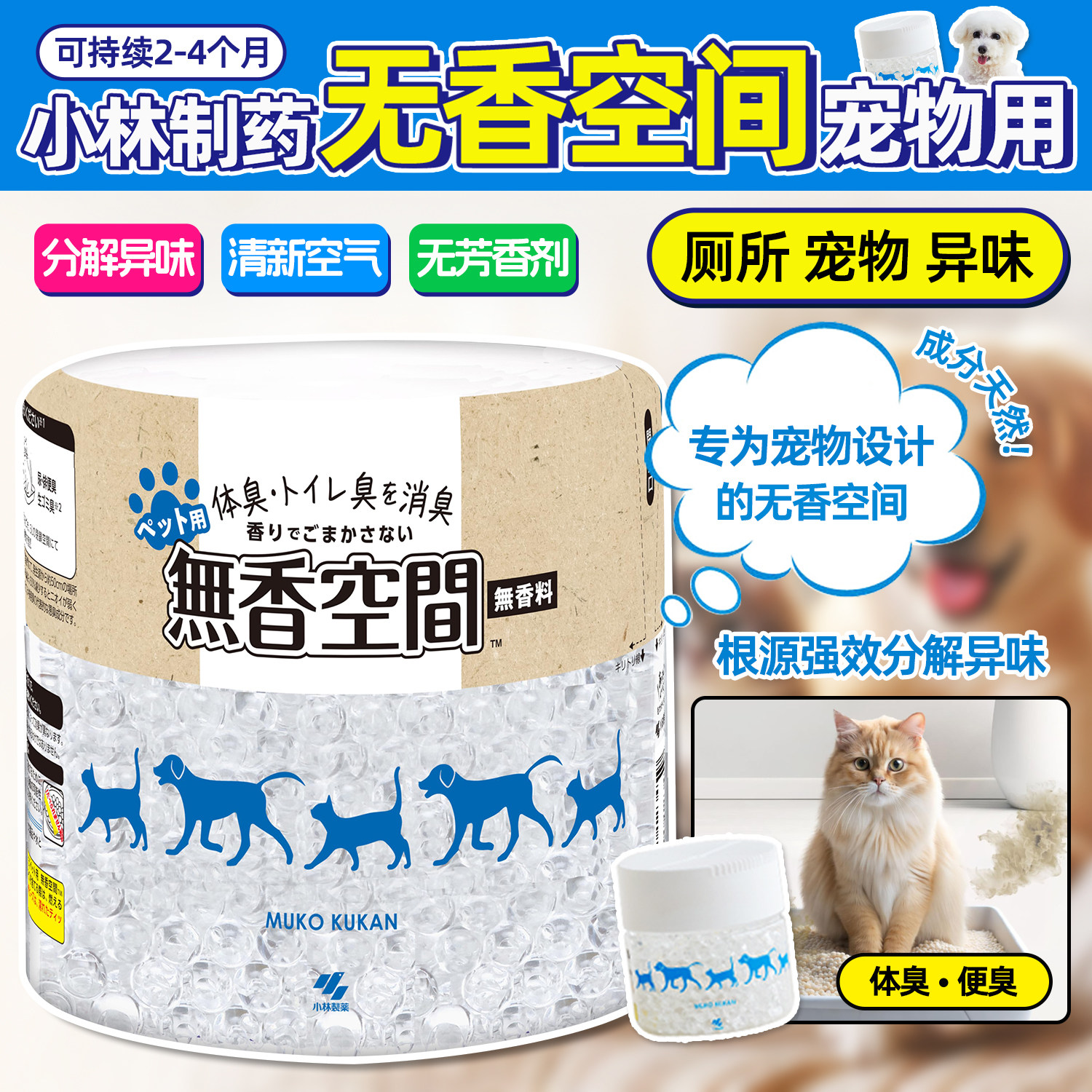 日本小林制药室内宠物消臭无香空间除臭剂去猫狗尿骚味除味剂香薰
