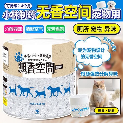 日本小林制药室内宠物消臭无香空间除臭剂去猫狗尿骚味除味剂香薰
