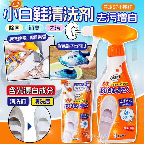 st小鸡仔小白鞋清洗剂去污增白