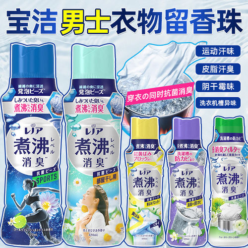 日本宝洁当妮煮沸款护衣留香珠衣物除菌消臭柔顺除螨抑菌珠洗衣