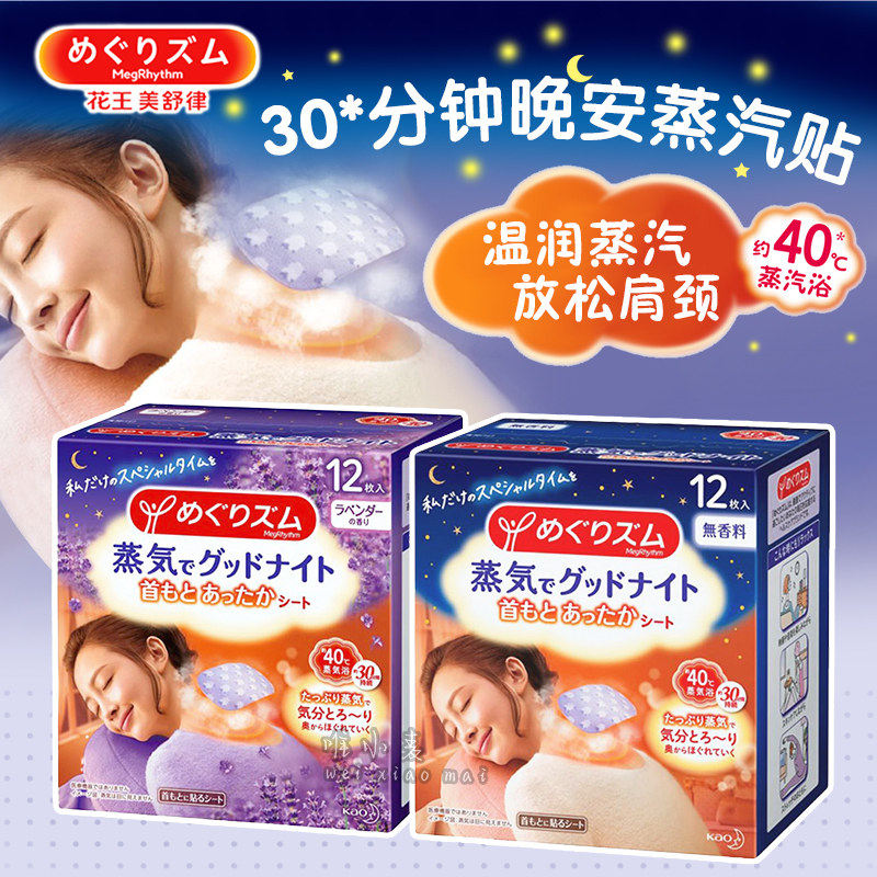 日本花王蒸汽肩颈贴热敷贴关节贴发热贴蒸汽肩贴缓解舒缓肌肉酸痛,居家日用,保暖贴/热敷贴,淘宝优惠券,粉丝福利购,淘宝优惠卷