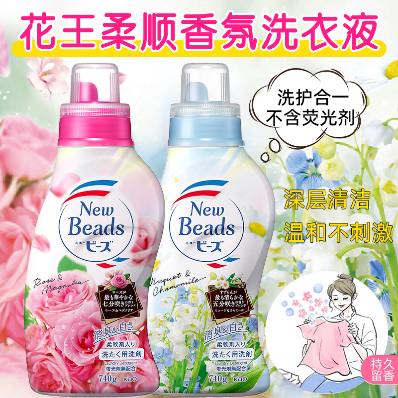 日本原装花王洗衣液浓缩玫瑰果香含柔顺剂留香护色无荧光剂替换装