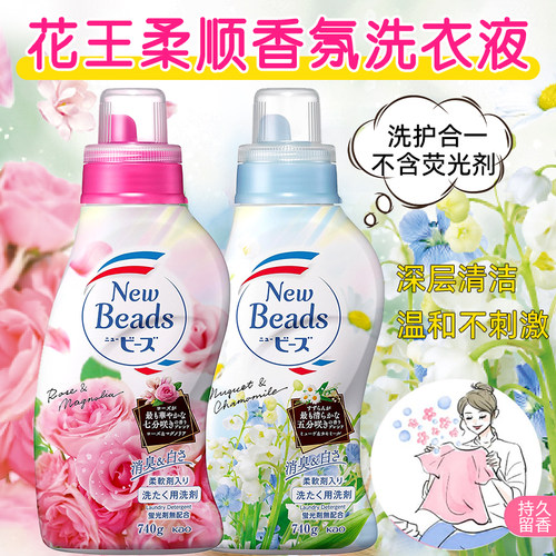 日本原装花王洗衣液含含柔顺剂