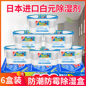 6盒装~日本白元除湿盒干燥剂防霉防潮室内宿舍衣柜吸潮抽湿除湿剂