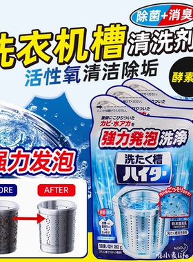 日本进口花王洗衣机槽清洁剂杀菌消毒除垢去污渍清洗除霉180g*3袋