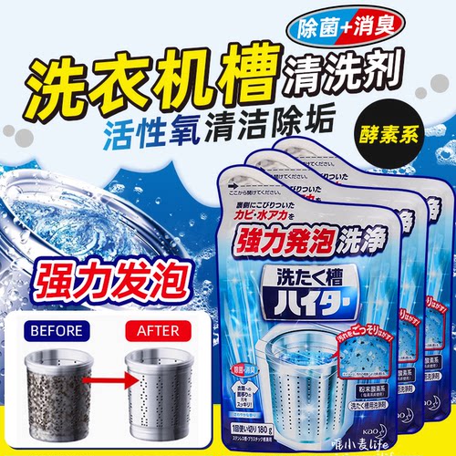 日本进口除垢杀菌洗衣机槽清洁剂