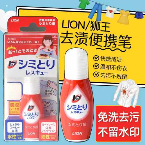 LION狮王TOP衣物油污去渍笔