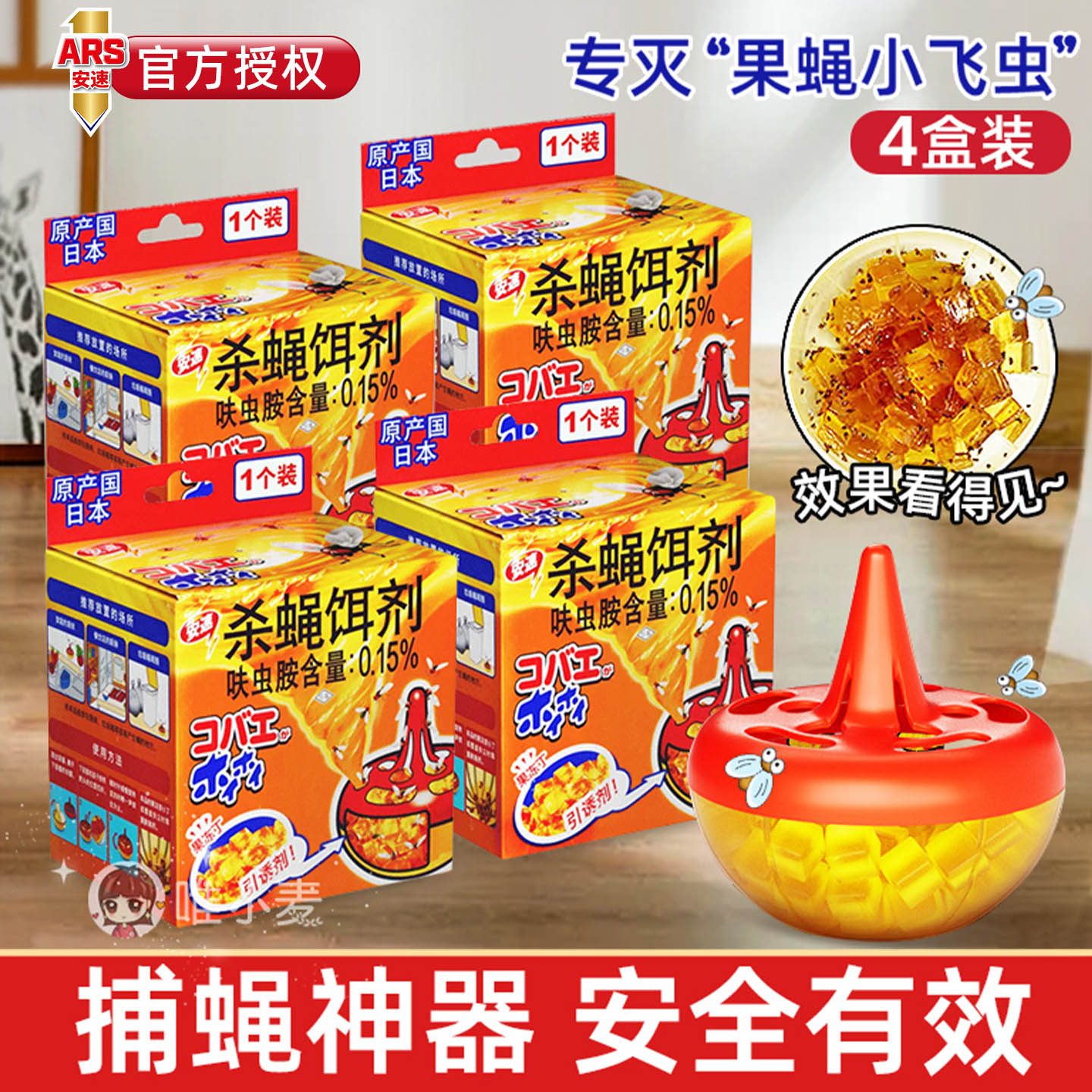 安速日本原装杀蝇饵剂