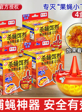 日本安速杀蝇饵剂灭苍蝇飞虫捕捉神器一扫光果蝇诱捕杀虫剂4盒装