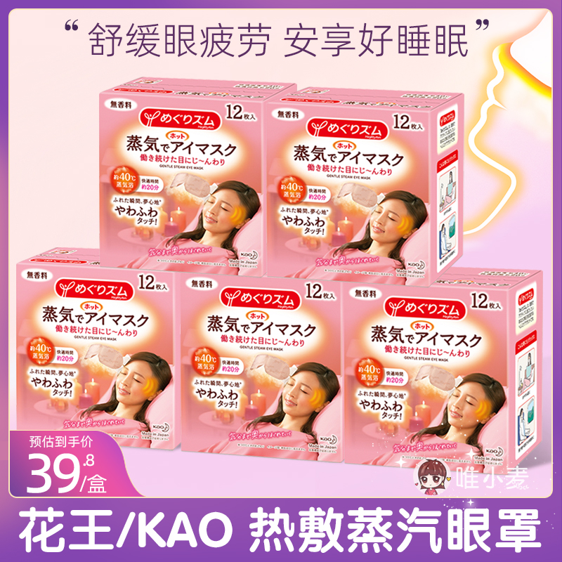 日本蒸汽眼罩KAO/花王缓解眼疲劳