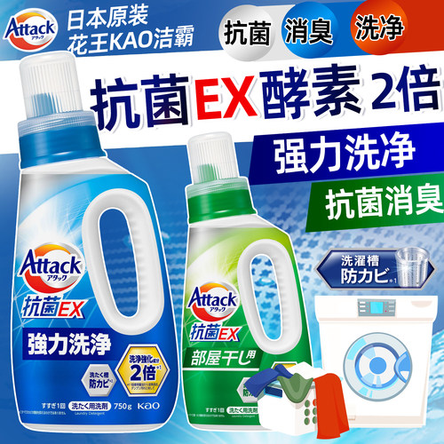 花王EX除菌酵素洗衣液洗衣液