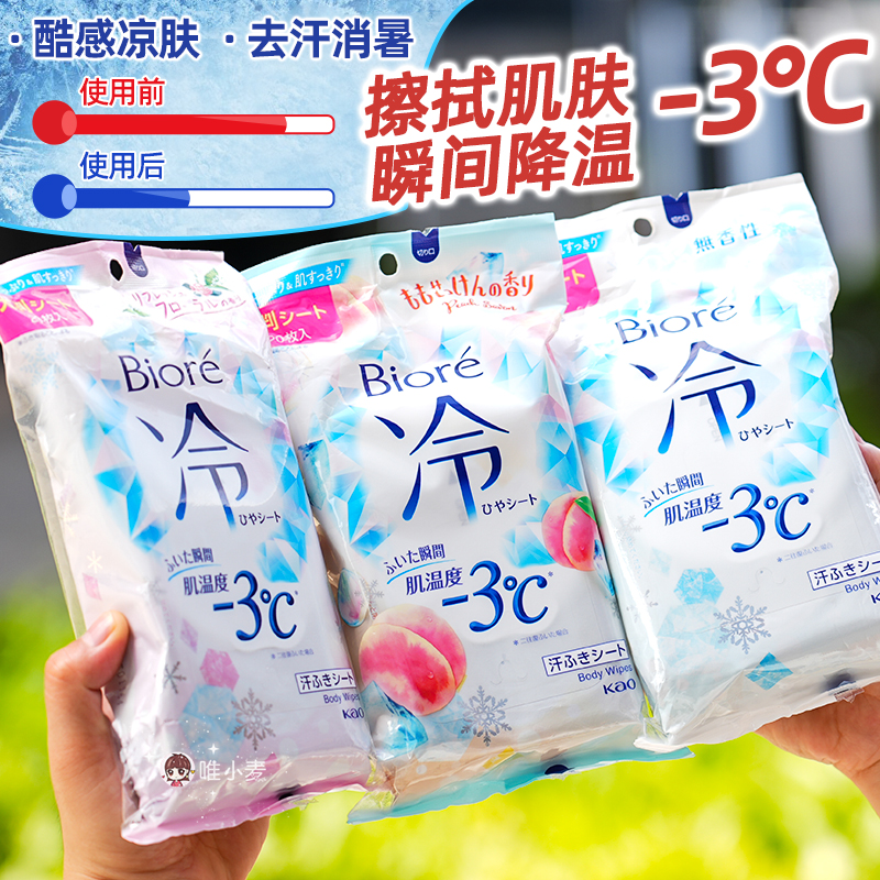 日本花王碧柔Biore冷感擦汗湿巾清凉降温止汗湿巾香体腋下去汗味