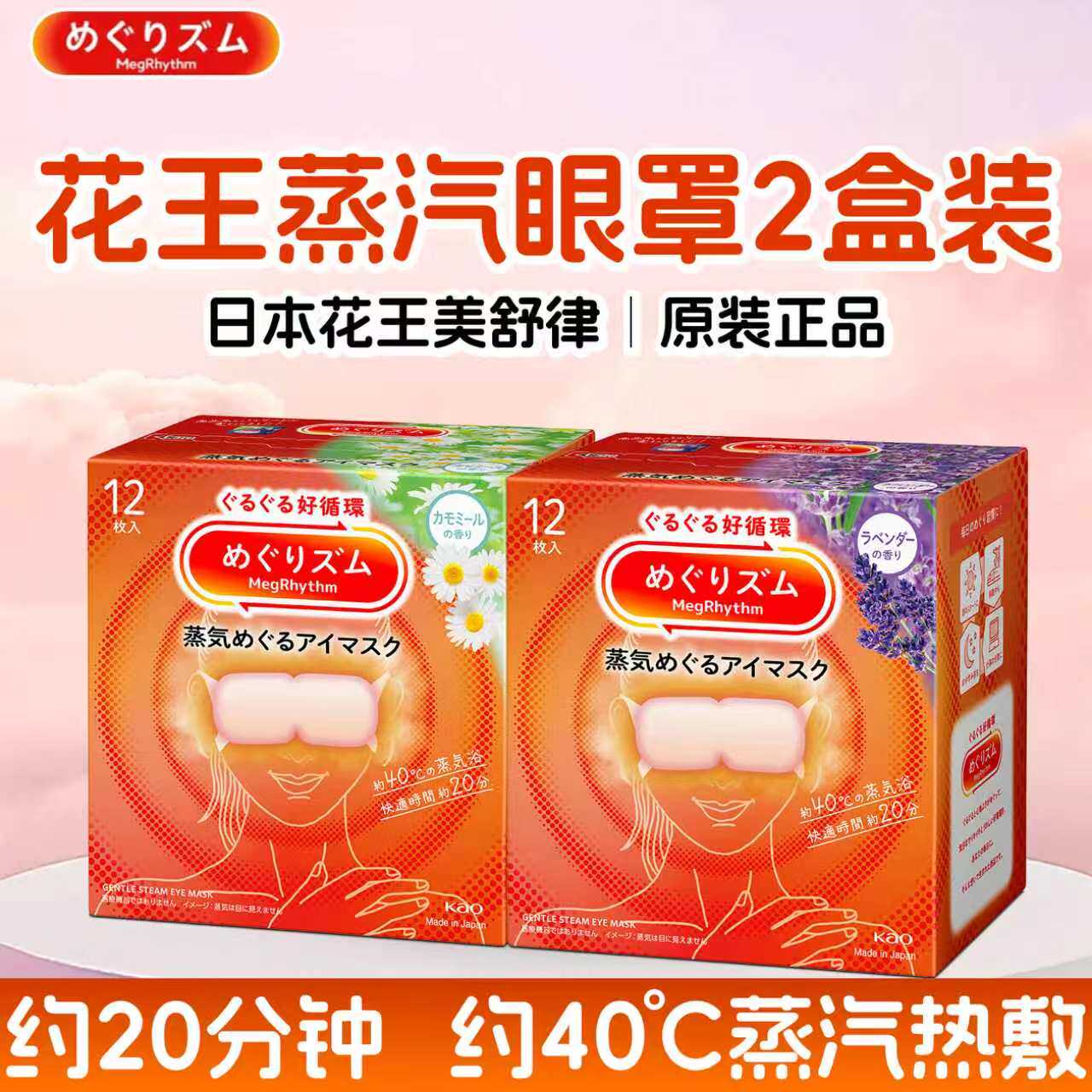 日本花王蒸汽眼罩热敷睡眠放松眼部护眼遮光睡觉眼贴12片*2盒图片