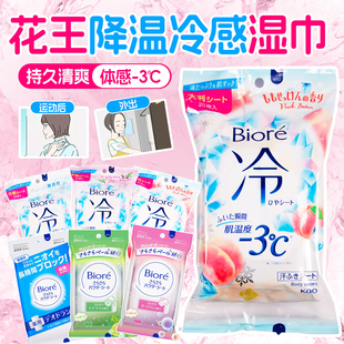 日本花王碧柔Biore冷感擦汗湿巾清凉降温止汗湿巾香体腋下去汗味
