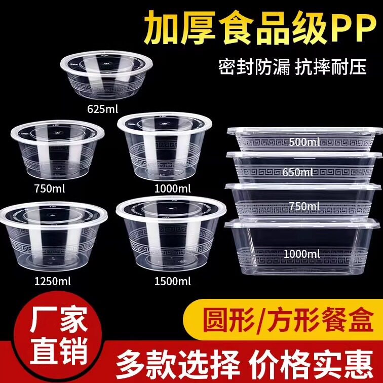 圆形一次性透明1000ml打包盒加厚款餐盒饭盒外卖汤碗方形商用带盖