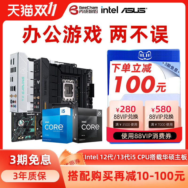 i5 12490f 13400f 13490f 13600kf华硕b660m/b760m主板cpu套装高性价比高么？
