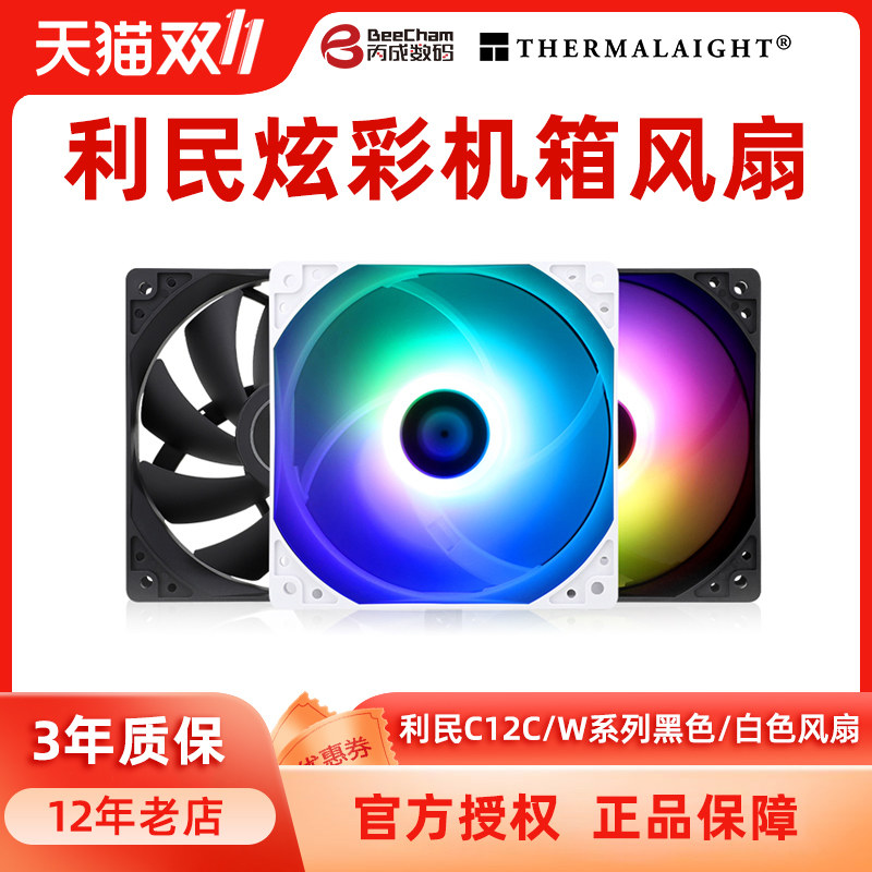 利民c12c台式电脑机箱散热12cm静音12v风扇rgb神光同步argb超白色高性价比高么？