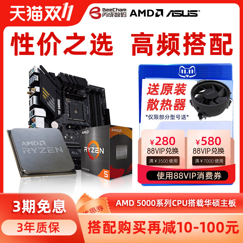 amd锐龙r5 5500 5600 5600g  5700x华硕b450m/b550m主板cpu套装使用感如何?
