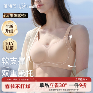 雅特茂秋冬薄款哺乳内衣聚拢防下垂孕妇孕期产后喂奶专用大胸文胸