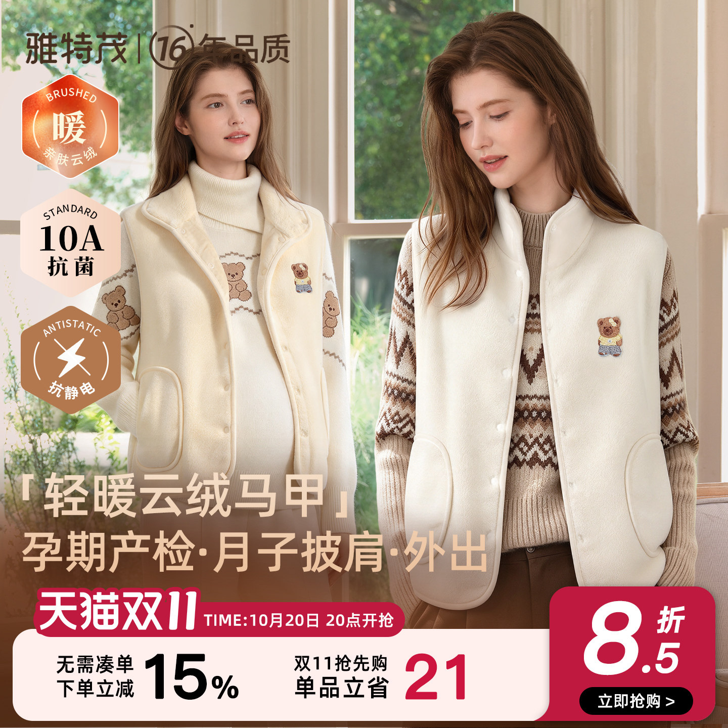 云绒可立领护颈丨雅特茂秋冬暖暖绒孕妇产后外出产检居家背心马甲