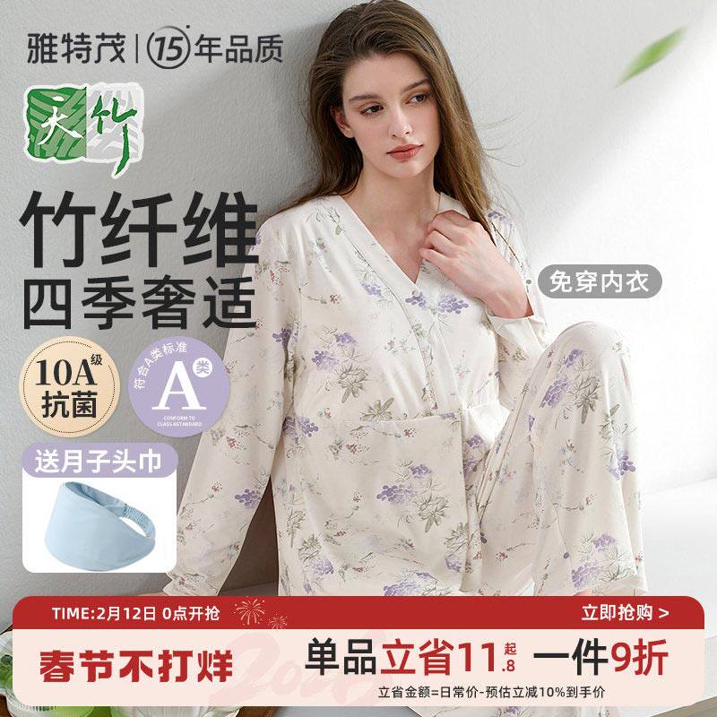 竹纤维丨雅特茂月子服春夏季孕妇喂奶产妇产后棉哺乳睡衣套装