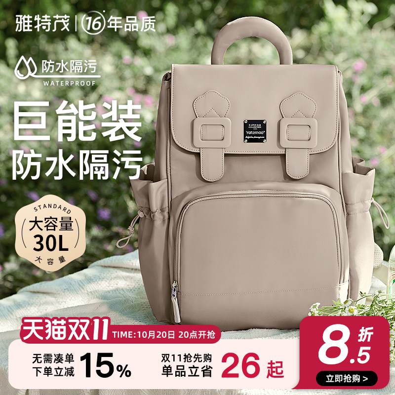 雅特茂2026年母婴背包巨大容量外出轻便多功能手提双肩妈咪包