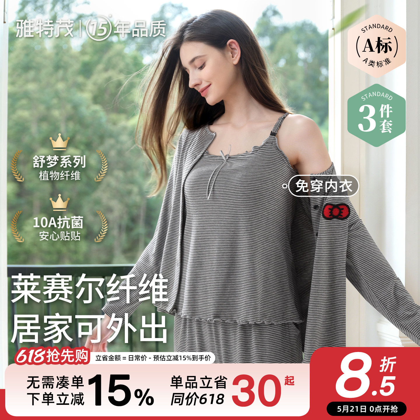 3件套 莱赛尔免穿内衣月子服夏季孕妇睡衣产后喂奶怀孕哺乳衣套装