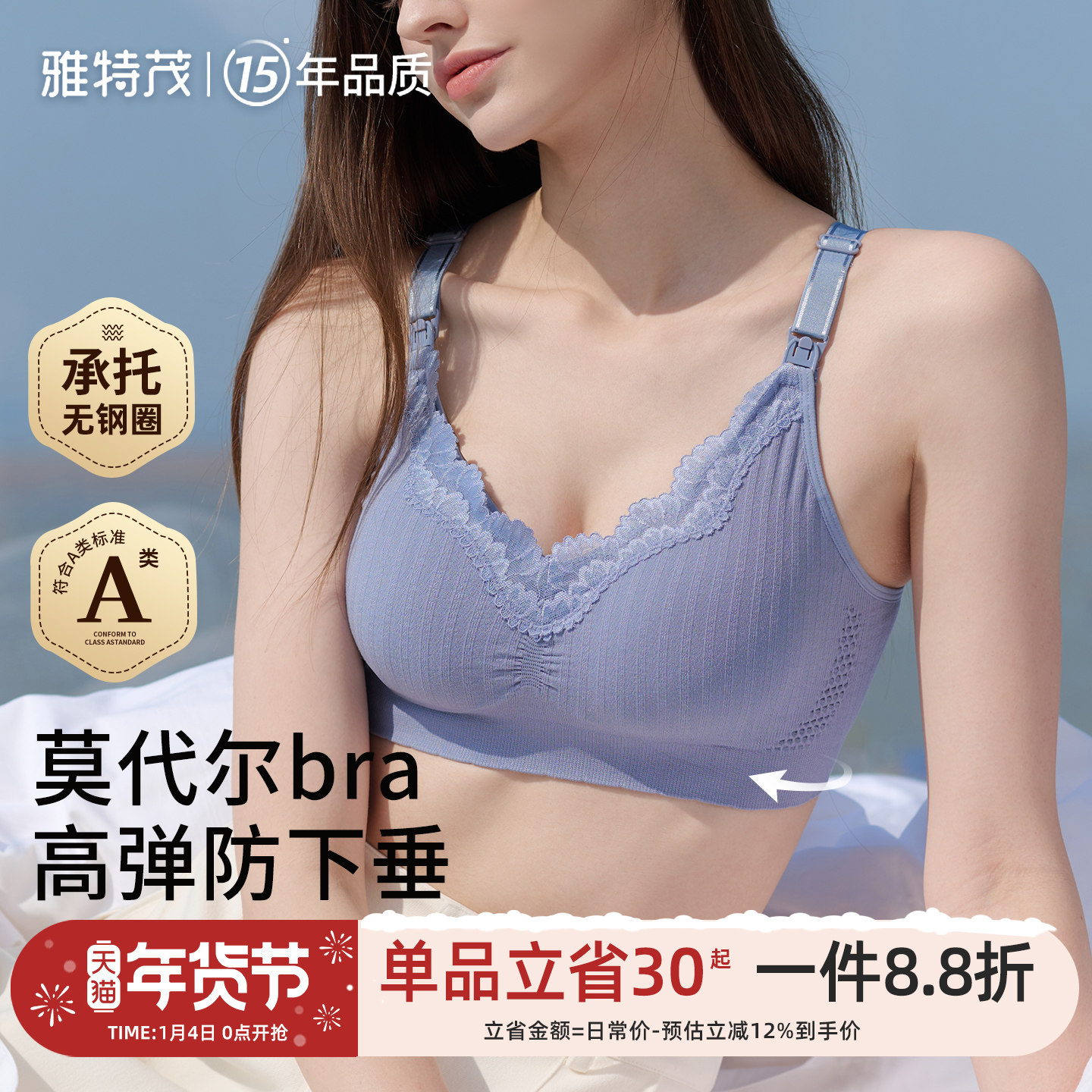 雅特茂孕妇专用哺乳文胸聚拢有型防下垂怀孕期胸罩喂奶上托内衣女,孕妇装/孕产妇用品/营养,哺乳文胸,淘宝优惠券,粉丝福利购,淘宝优惠卷