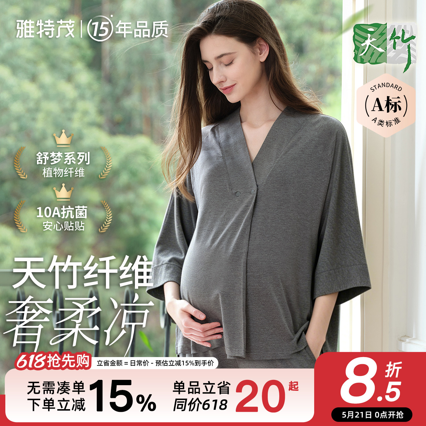 5分袖上衣丨雅特茂月子服孕妇天竹睡衣产后哺乳产前产后薄款家居