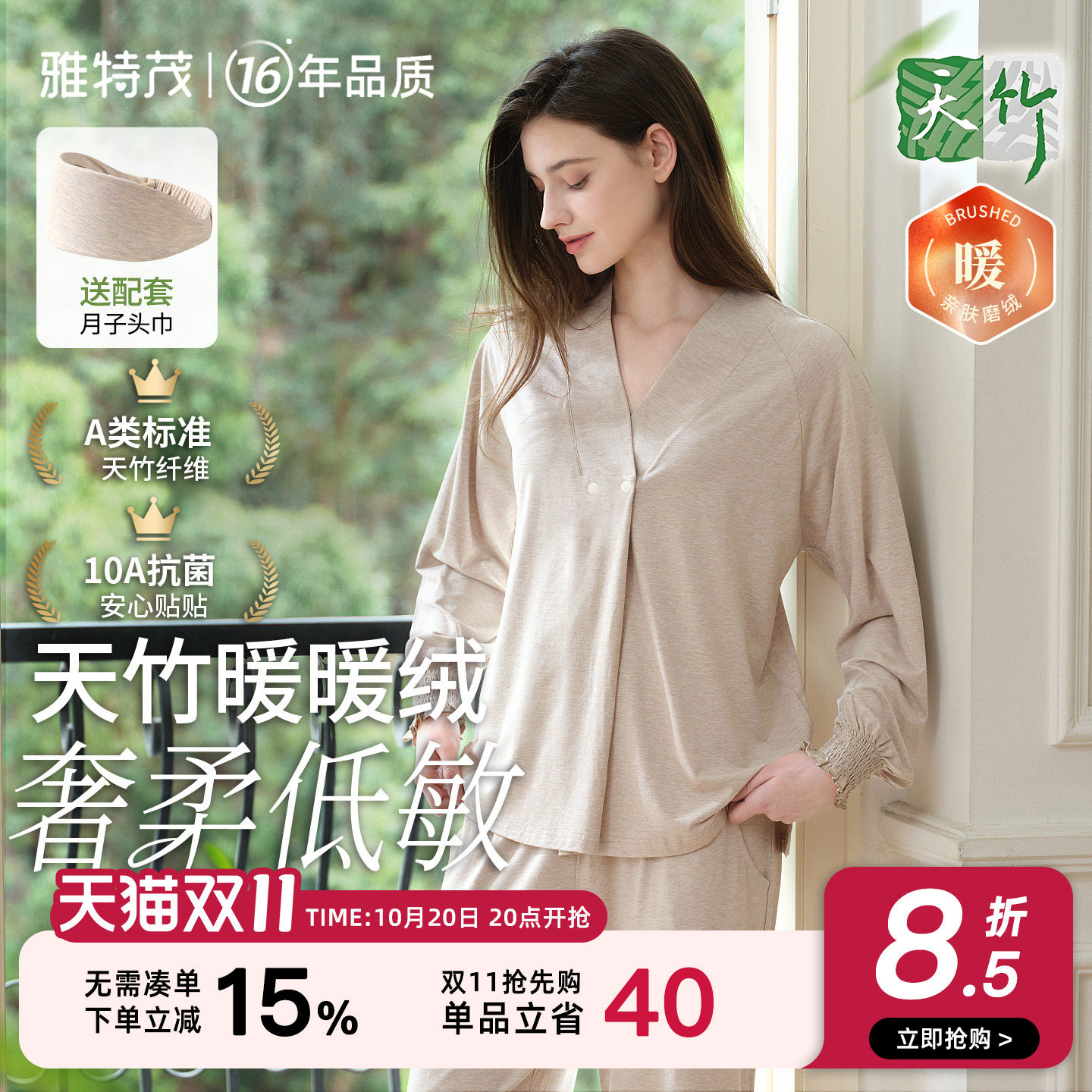 竹纤维丨雅特茂月子服天竹睡衣产后哺乳产前产后薄款孕妇家居套装