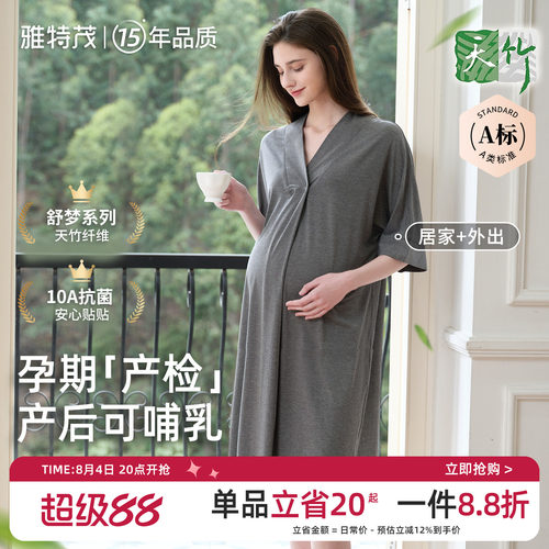 竹纤维丨雅特茂孕妇夏竹棉哺乳睡衣产后月子孕妇产房待产连衣裙