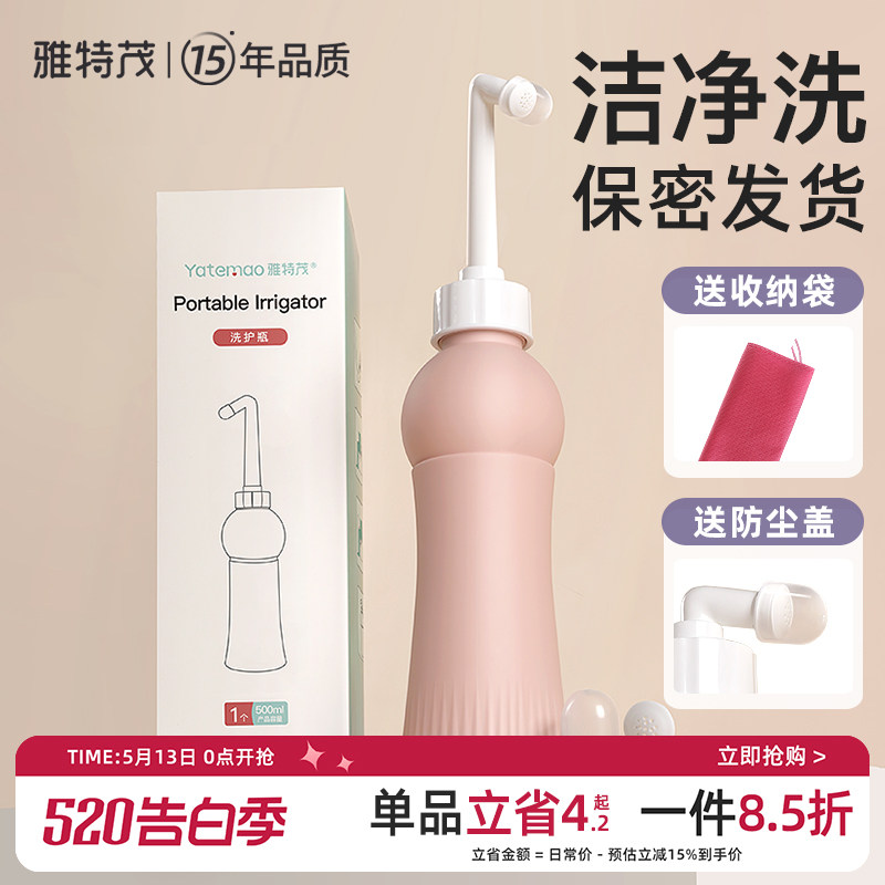 雅特茂孕产妇女性私处清洁冲洗器屁股肛门会阴清洗屁屁便携洗护瓶