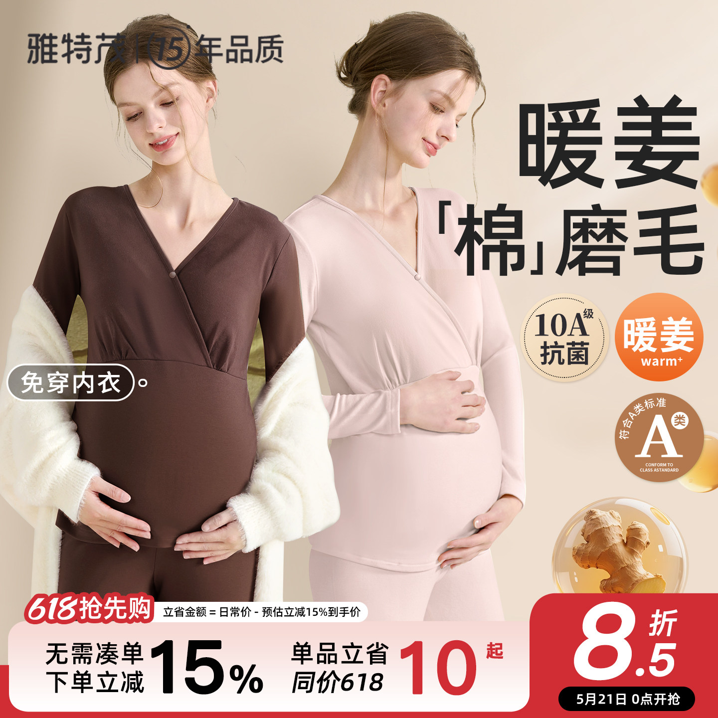 热可可丨带胸垫春秋季产后棉衫孕妇睡衣产妇待产喂奶哺乳秋衣秋裤