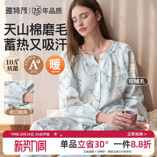 天山棉透气丨雅特茂月子服纯棉夏季产后孕妇产妇待产哺乳衣家居服
