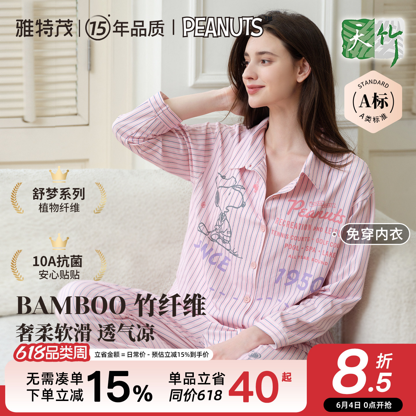 竹纤维丨雅特茂&史努比开衫月子服夏孕妇产妇哺乳睡衣孕期家居服
