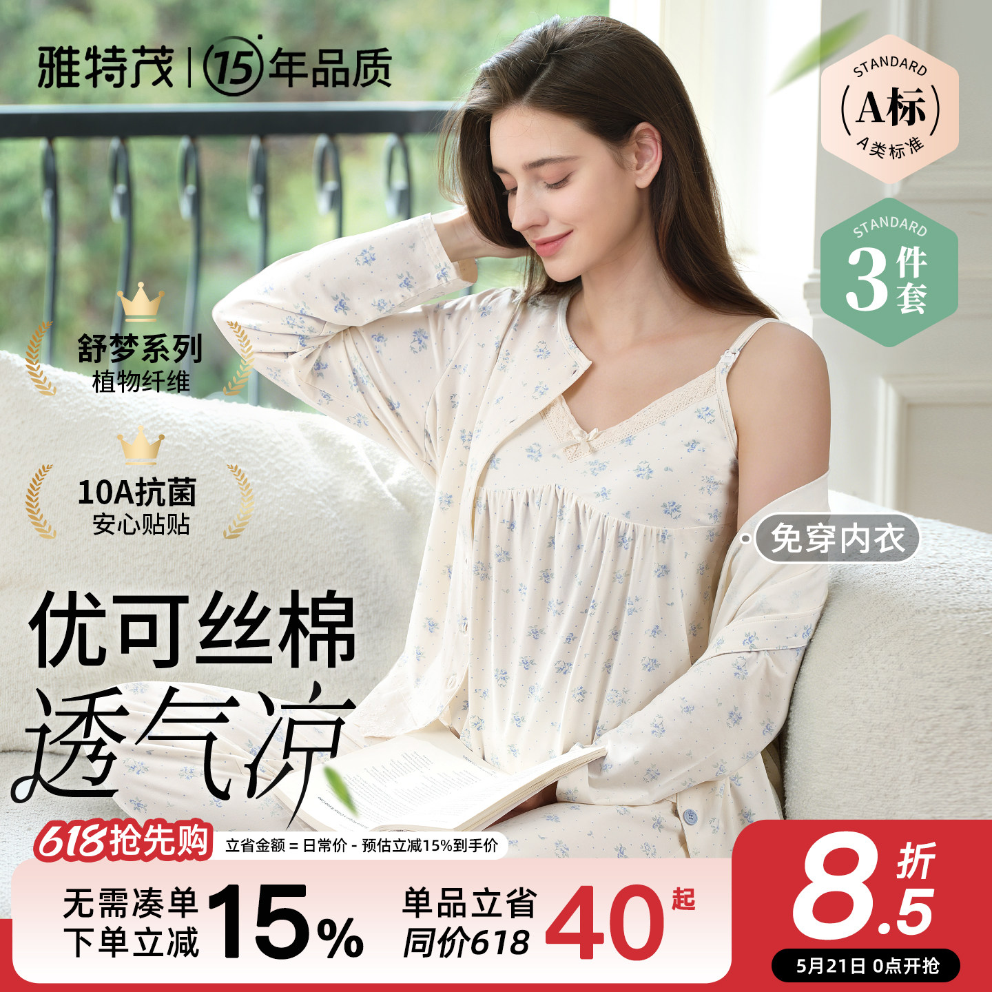3件套优可丝免穿内衣月子服夏季孕妇睡衣产后喂奶怀孕哺乳衣套装