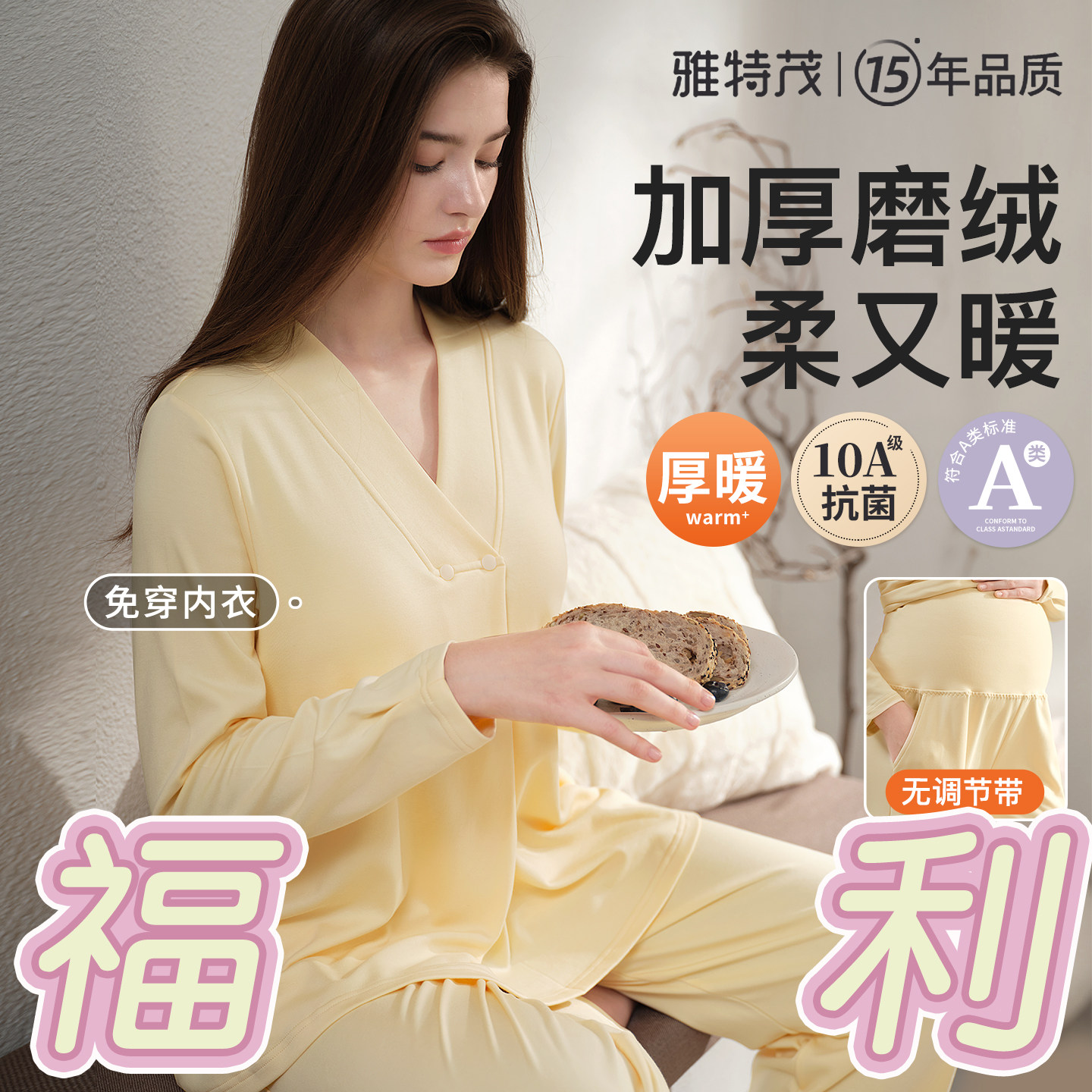 加厚柔暖优可丝丨月子服秋冬产后孕产妇哺乳睡衣孕期家居服