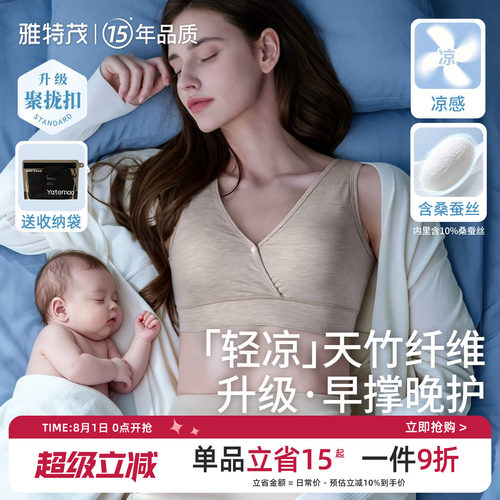 雅特茂天竹睡眠哺乳内衣孕期产后喂奶背心式前开扣孕妇内衣女