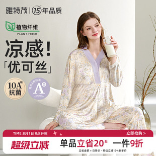 [很柔软！送胸垫]优可丝月子服夏秋孕妇睡衣产后喂奶怀孕哺乳衣