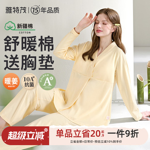 雅特茂月子服纯秋冬产后棉孕妇睡衣产妇喂奶哺乳衣孕期秋衣家居服