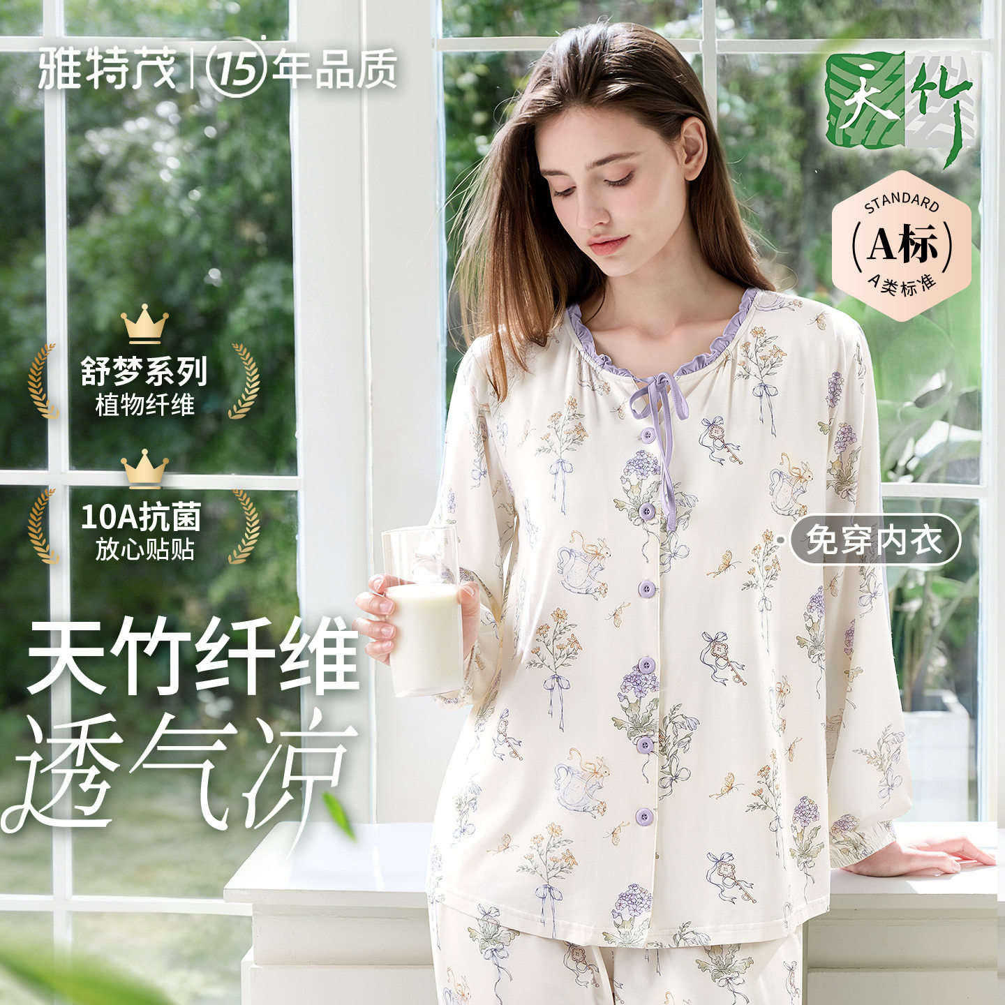 竹纤维丨雅特茂月子服孕妇睡衣产后哺乳产前产后夏薄款家居套装