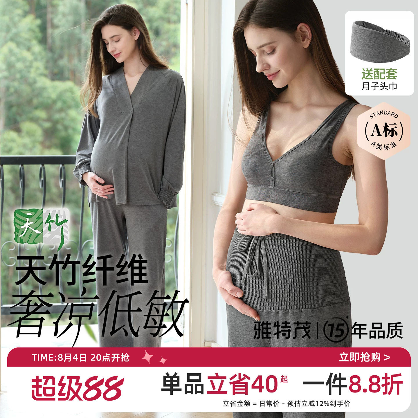 竹纤维丨雅特茂月子服孕妇睡衣产后哺乳产前产后夏薄款家居套装 - 实物图