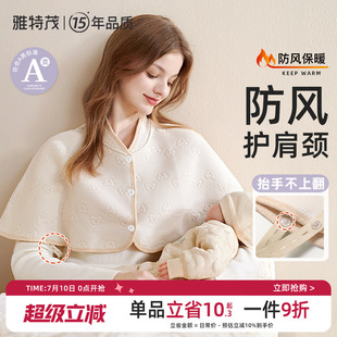 雅特茂秋冬四季空调房坐月子睡觉孕妇产后喂奶披肩防寒护肩颈坎肩