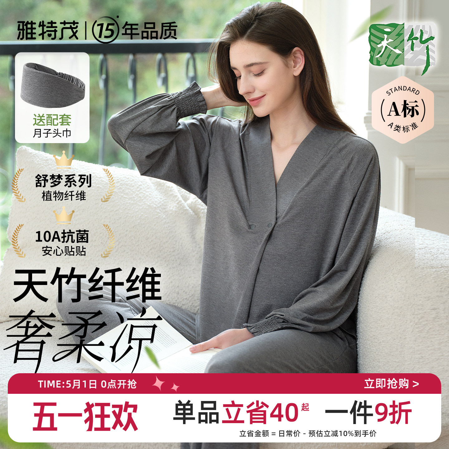 竹纤维丨雅特茂月子服孕妇天竹睡衣产后哺乳产前产后薄款家居套装