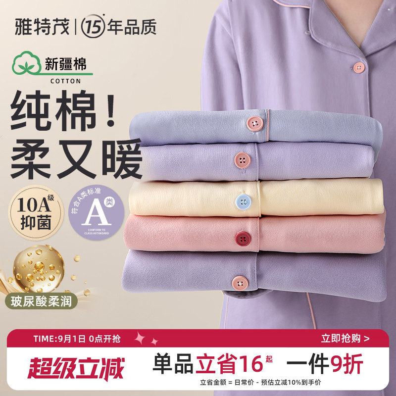 雅特茂母婴A类纯棉哺乳睡衣
