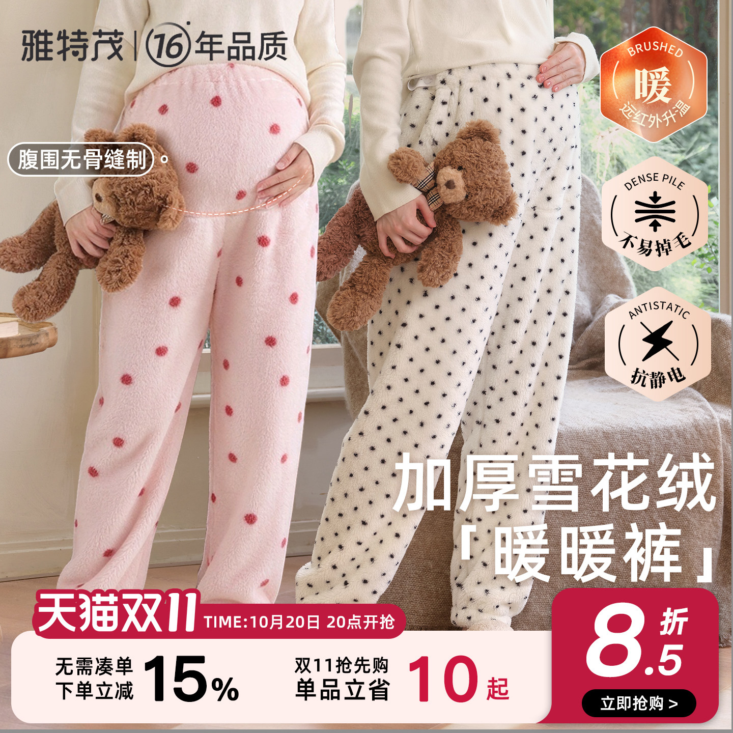 孕妇睡裤秋冬加厚法兰绒托腹裤