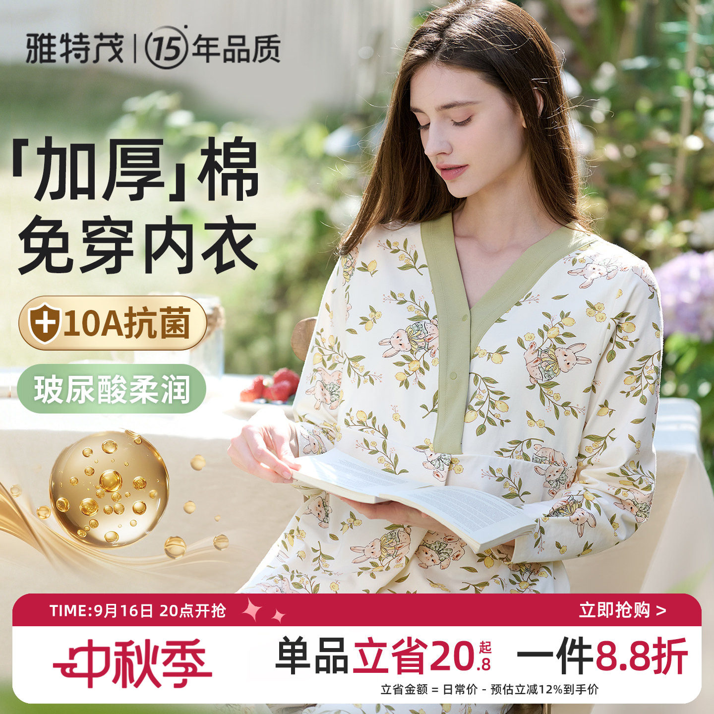 [送胸垫]雅特茂月子服秋冬产后棉孕妇产妇待产喂奶哺乳衣家居服图片