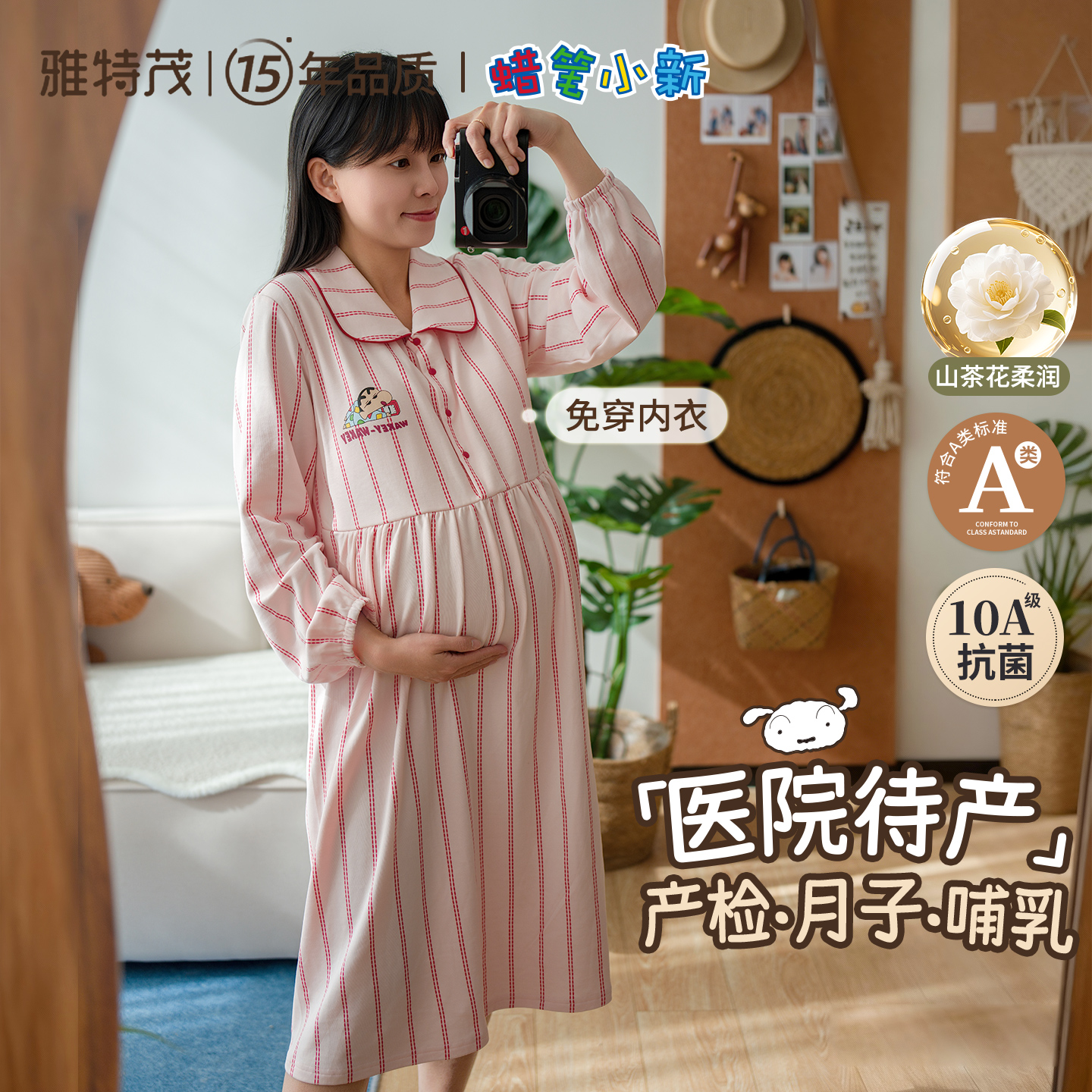 蜡笔小新&雅特茂孕妇秋冬哺乳睡衣产后月子服产妇产房待产连衣裙