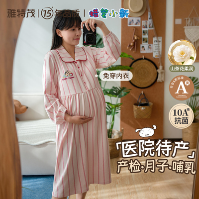 蜡笔小新&雅特茂孕妇秋冬哺乳睡衣产后月子服产妇产房待产连衣裙