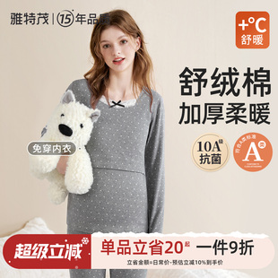 睡衣产妇月子服 产后哺乳衣棉毛衫 带胸垫舒绒棉 秋冬孕妇秋衣秋裤